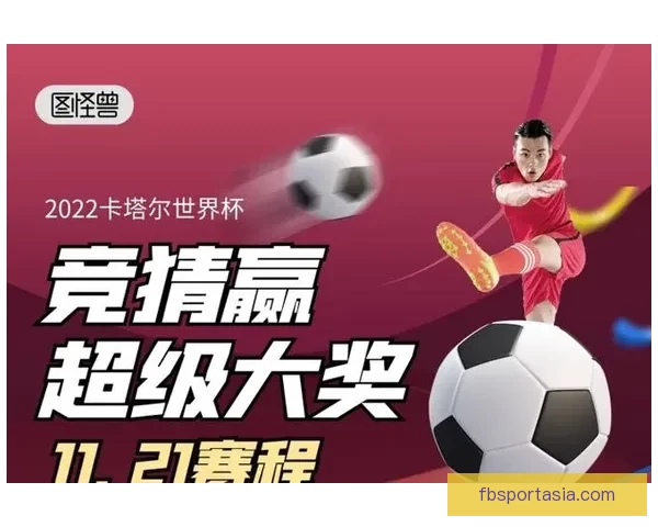 世界杯在线竞猜入口全攻略助你轻松掌握赛事预测与投注技巧